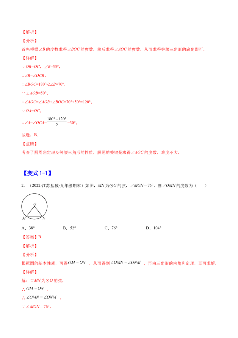24.1.4圆周角（解析版）-2023实验培优_初中数学人教版_9上-初中数学人教版_07专项讲练_九年级数学上册章节同步实验班培优题型变式训练（人教版）_24.1.4圆周角（题型专攻）-2023实验培优