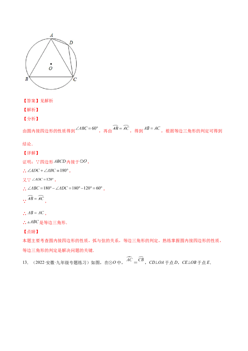 24.1.4圆周角（解析版）-2023实验培优_初中数学人教版_9上-初中数学人教版_07专项讲练_九年级数学上册章节同步实验班培优题型变式训练（人教版）_24.1.4圆周角（题型专攻）-2023实验培优