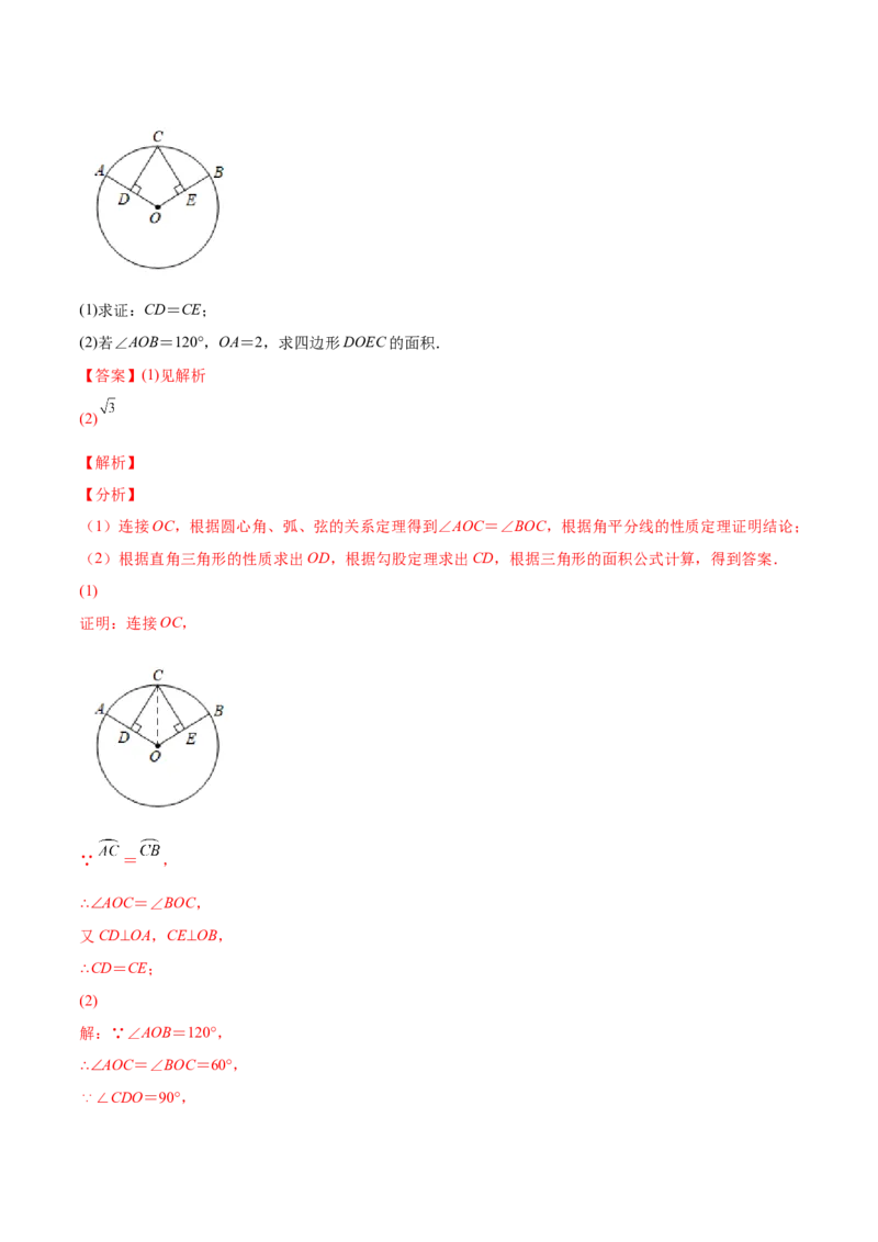 24.1.4圆周角（解析版）-2023实验培优_初中数学人教版_9上-初中数学人教版_07专项讲练_九年级数学上册章节同步实验班培优题型变式训练（人教版）_24.1.4圆周角（题型专攻）-2023实验培优