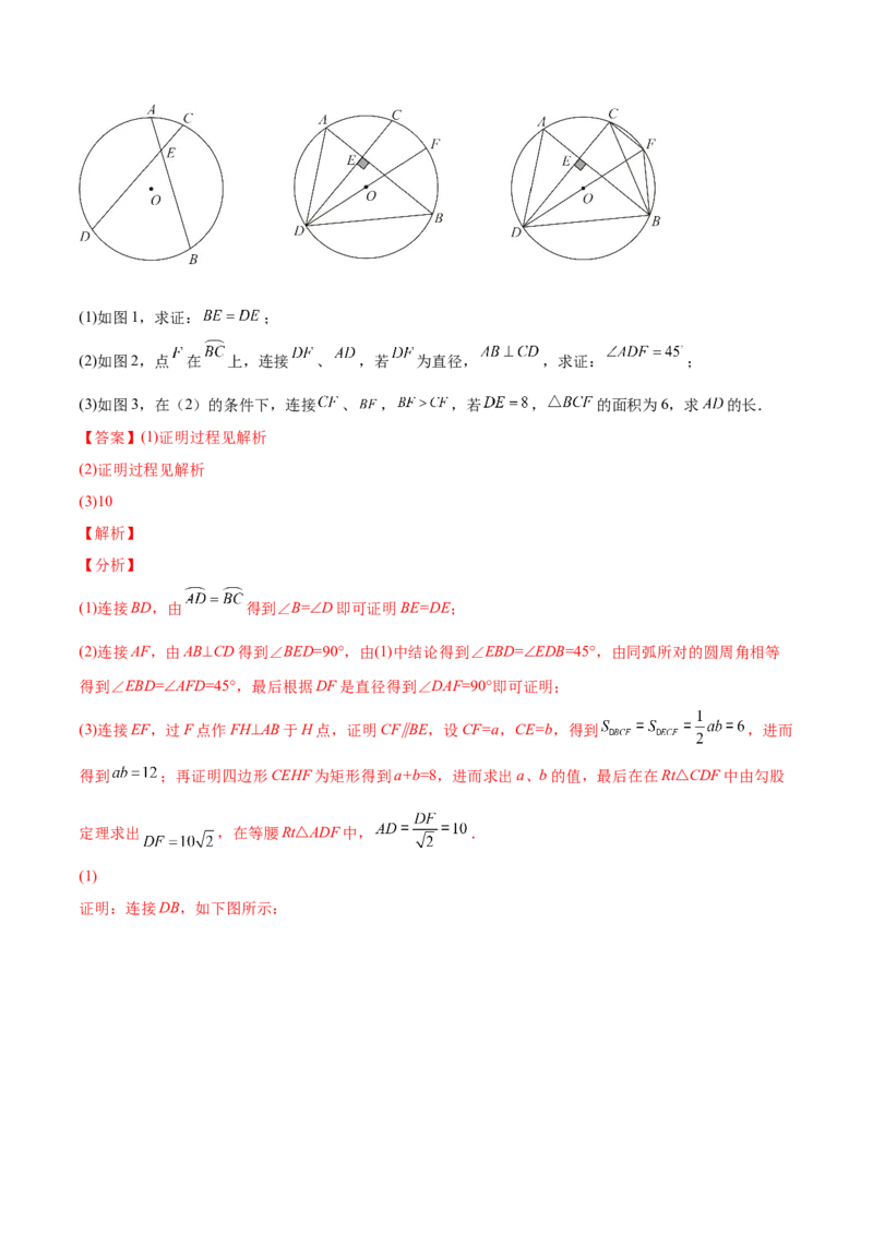 24.1.4圆周角（解析版）-2023实验培优_初中数学人教版_9上-初中数学人教版_07专项讲练_九年级数学上册章节同步实验班培优题型变式训练（人教版）_24.1.4圆周角（题型专攻）-2023实验培优