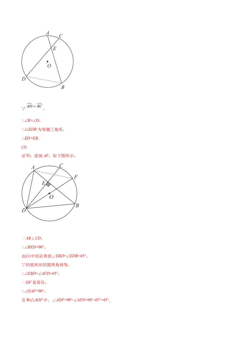 24.1.4圆周角（解析版）-2023实验培优_初中数学人教版_9上-初中数学人教版_07专项讲练_九年级数学上册章节同步实验班培优题型变式训练（人教版）_24.1.4圆周角（题型专攻）-2023实验培优