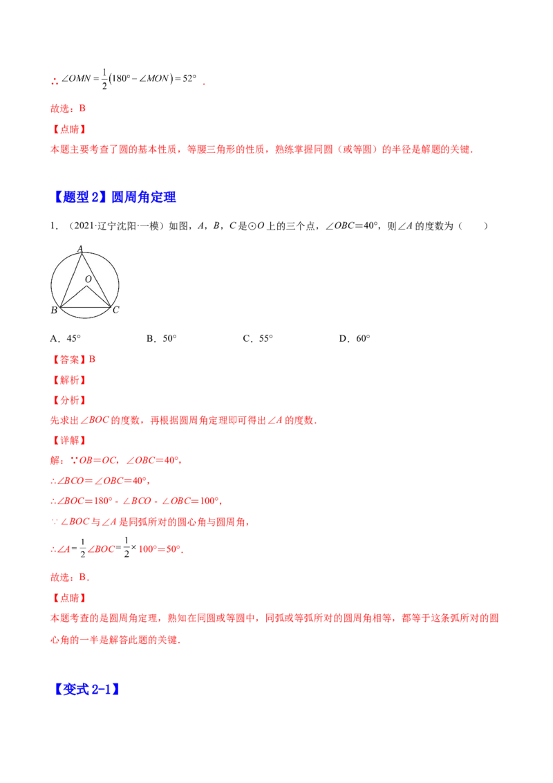 24.1.4圆周角（解析版）-2023实验培优_初中数学人教版_9上-初中数学人教版_07专项讲练_九年级数学上册章节同步实验班培优题型变式训练（人教版）_24.1.4圆周角（题型专攻）-2023实验培优