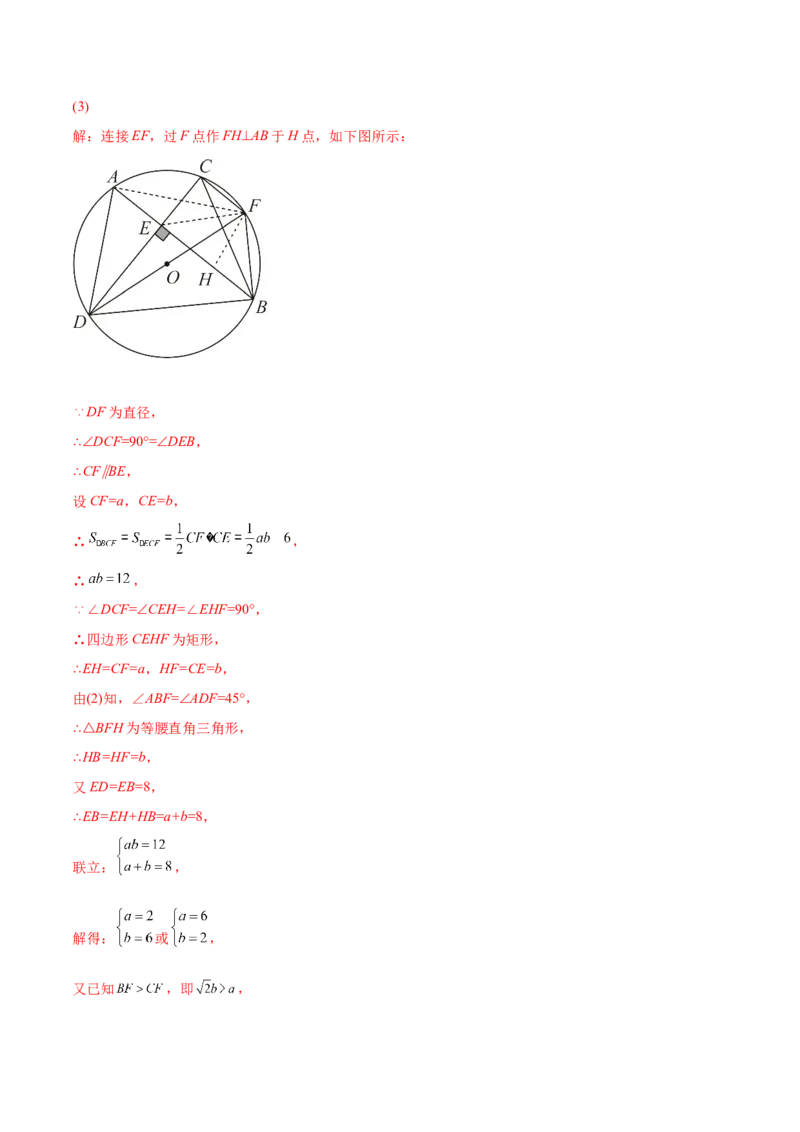 24.1.4圆周角（解析版）-2023实验培优_初中数学人教版_9上-初中数学人教版_07专项讲练_九年级数学上册章节同步实验班培优题型变式训练（人教版）_24.1.4圆周角（题型专攻）-2023实验培优