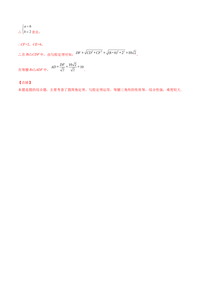 24.1.4圆周角（解析版）-2023实验培优_初中数学人教版_9上-初中数学人教版_07专项讲练_九年级数学上册章节同步实验班培优题型变式训练（人教版）_24.1.4圆周角（题型专攻）-2023实验培优