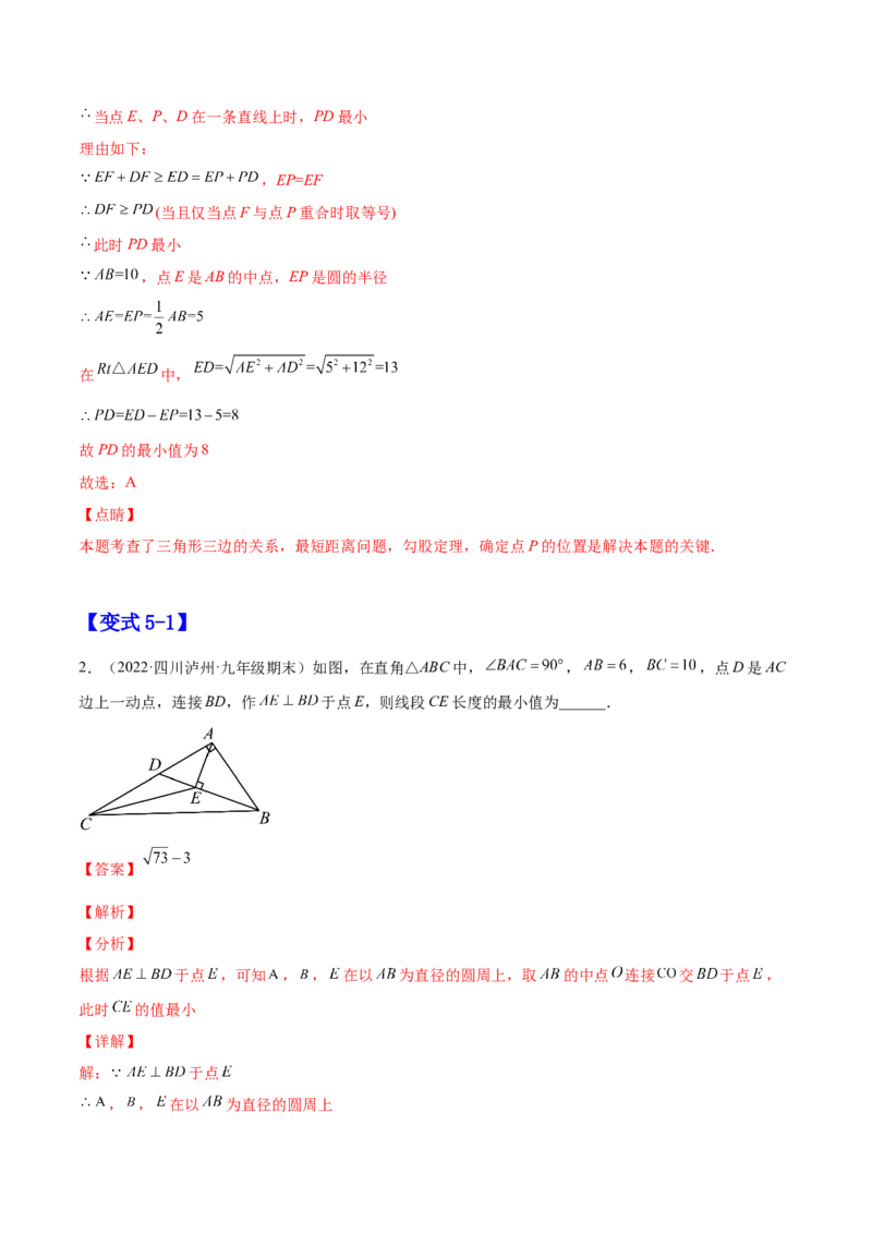 24.1.4圆周角（解析版）-2023实验培优_初中数学人教版_9上-初中数学人教版_07专项讲练_九年级数学上册章节同步实验班培优题型变式训练（人教版）_24.1.4圆周角（题型专攻）-2023实验培优