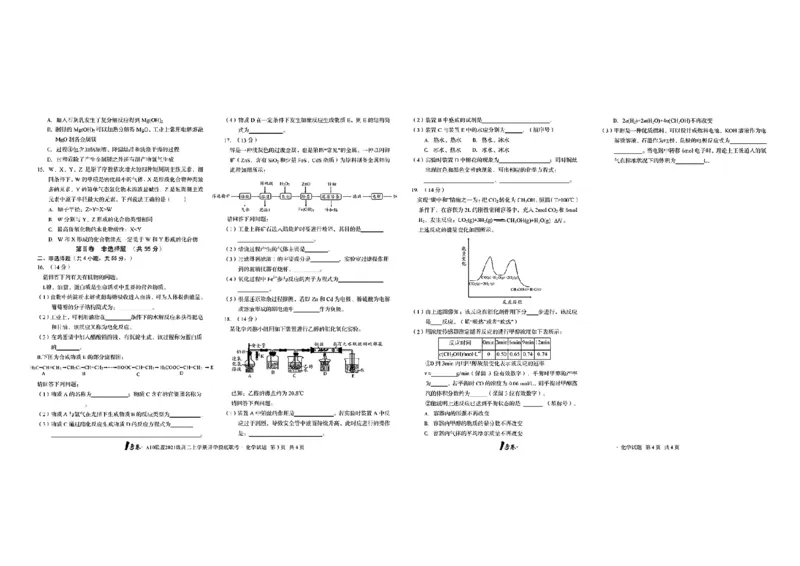 1号卷&middot;A10联盟2021级高二上学期开学摸底联考化学_05高考化学_高考模拟题_全国课标版_2023安徽省高二A10联盟开学摸底考化学