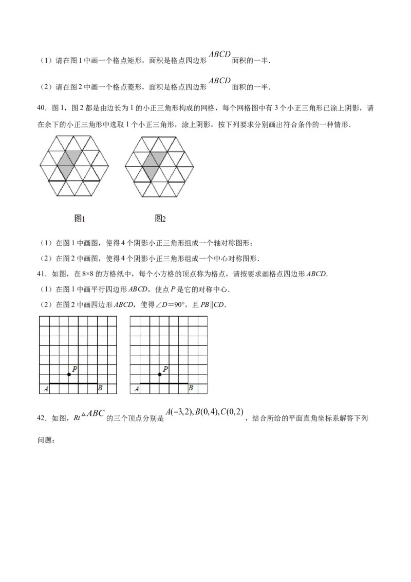 23.2中心对称(提升训练)(原卷版)_初中数学人教版_9上-初中数学人教版_06习题试卷_1同步练习_同步练习（第2套）
