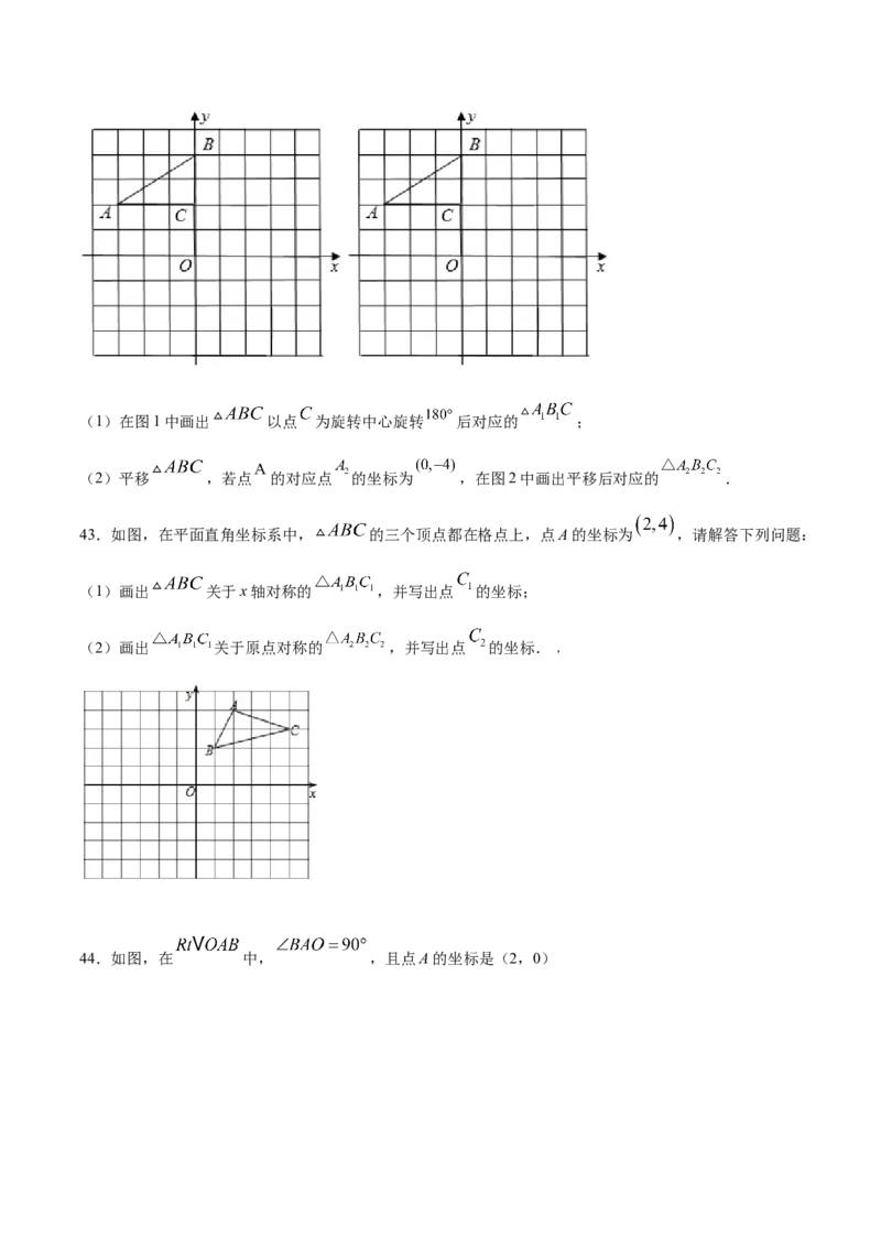 23.2中心对称(提升训练)(原卷版)_初中数学人教版_9上-初中数学人教版_06习题试卷_1同步练习_同步练习（第2套）