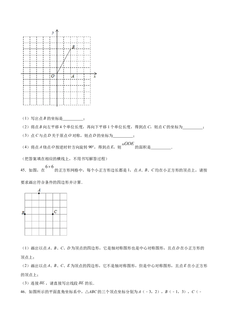 23.2中心对称(提升训练)(原卷版)_初中数学人教版_9上-初中数学人教版_06习题试卷_1同步练习_同步练习（第2套）