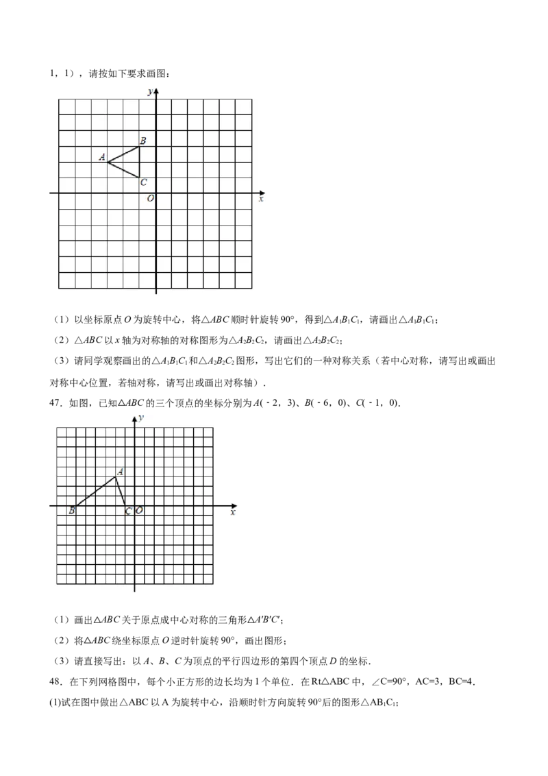 23.2中心对称(提升训练)(原卷版)_初中数学人教版_9上-初中数学人教版_06习题试卷_1同步练习_同步练习（第2套）