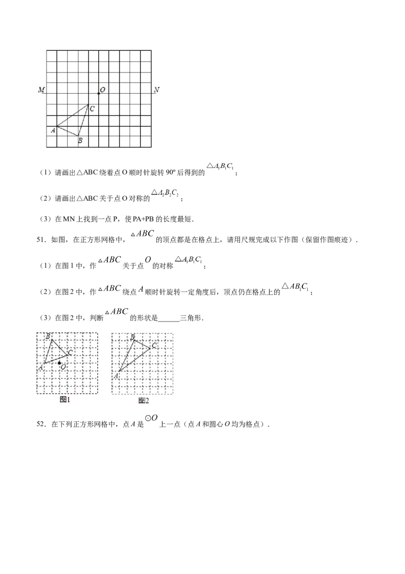 23.2中心对称(提升训练)(原卷版)_初中数学人教版_9上-初中数学人教版_06习题试卷_1同步练习_同步练习（第2套）