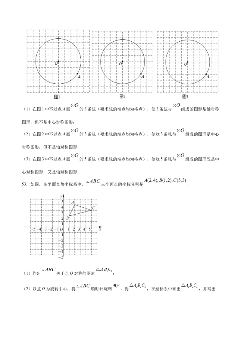 23.2中心对称(提升训练)(原卷版)_初中数学人教版_9上-初中数学人教版_06习题试卷_1同步练习_同步练习（第2套）