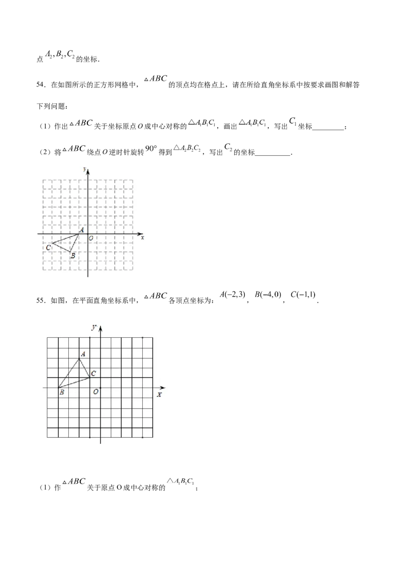 23.2中心对称(提升训练)(原卷版)_初中数学人教版_9上-初中数学人教版_06习题试卷_1同步练习_同步练习（第2套）