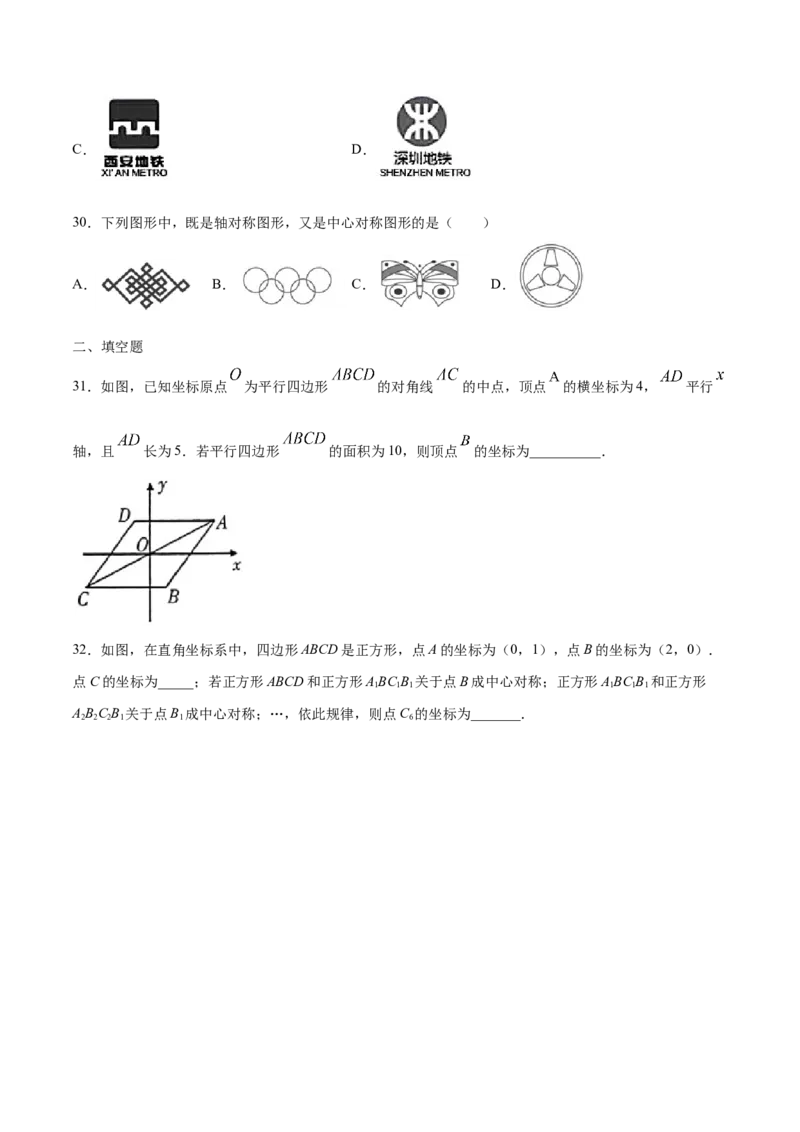 23.2中心对称(提升训练)(原卷版)_初中数学人教版_9上-初中数学人教版_06习题试卷_1同步练习_同步练习（第2套）