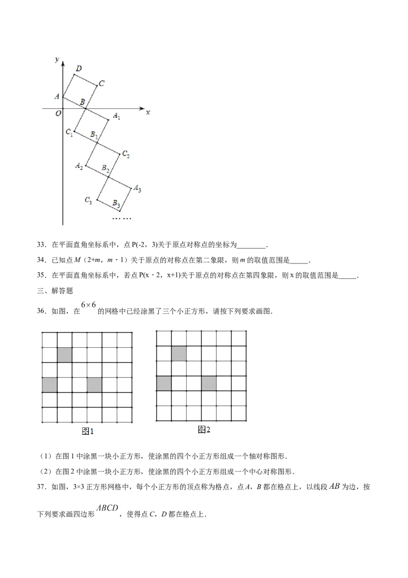 23.2中心对称(提升训练)(原卷版)_初中数学人教版_9上-初中数学人教版_06习题试卷_1同步练习_同步练习（第2套）