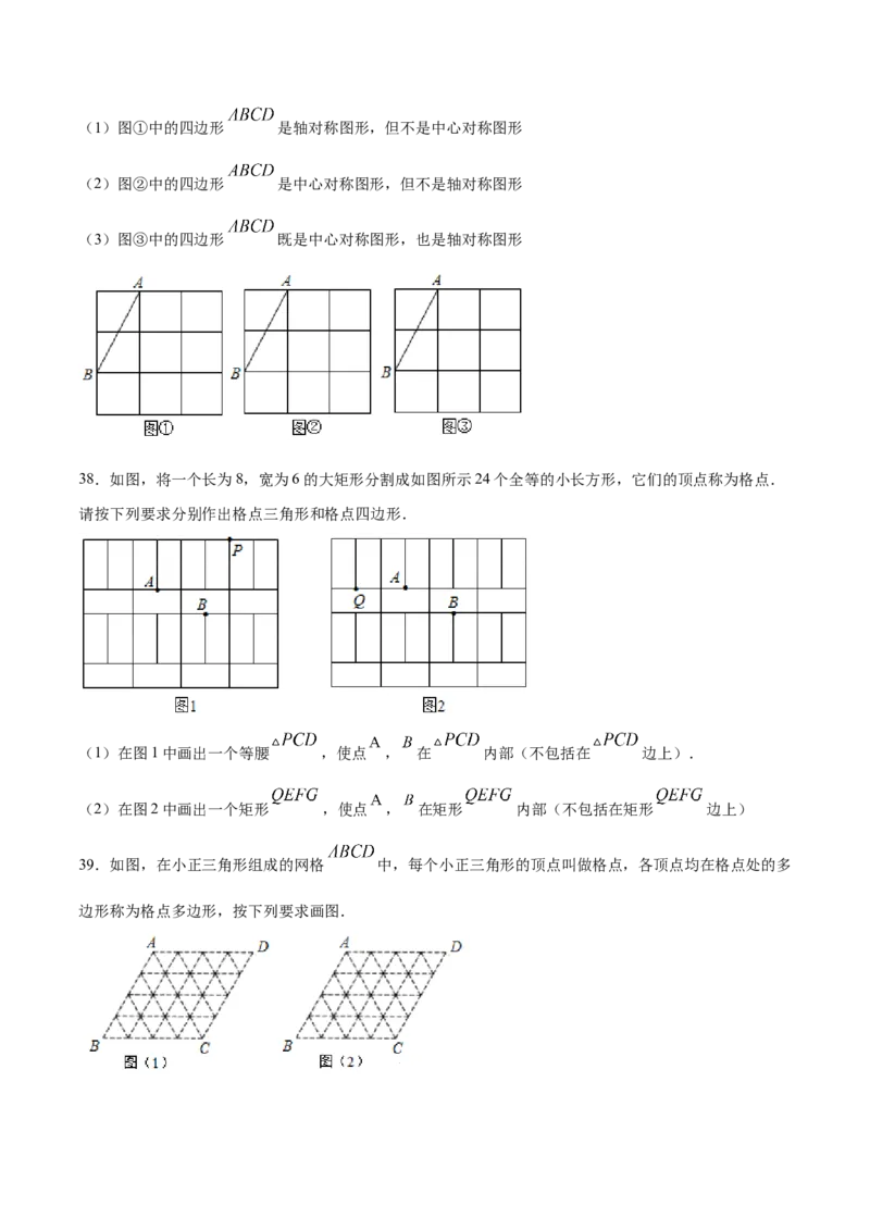 23.2中心对称(提升训练)(原卷版)_初中数学人教版_9上-初中数学人教版_06习题试卷_1同步练习_同步练习（第2套）