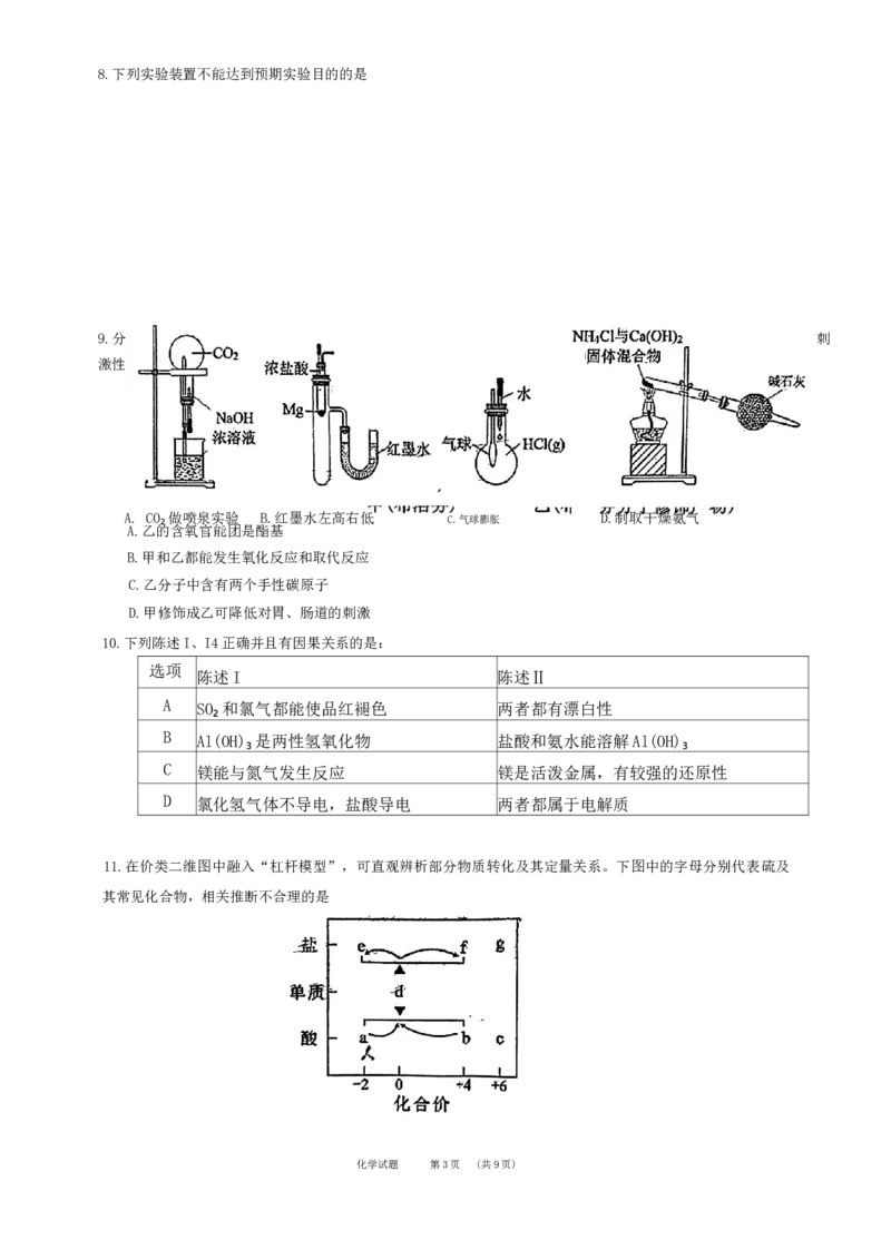 2023届广东省江门市高三下学期高考拟考试（一模）化学试题_05高考化学_高考模拟题_新高考