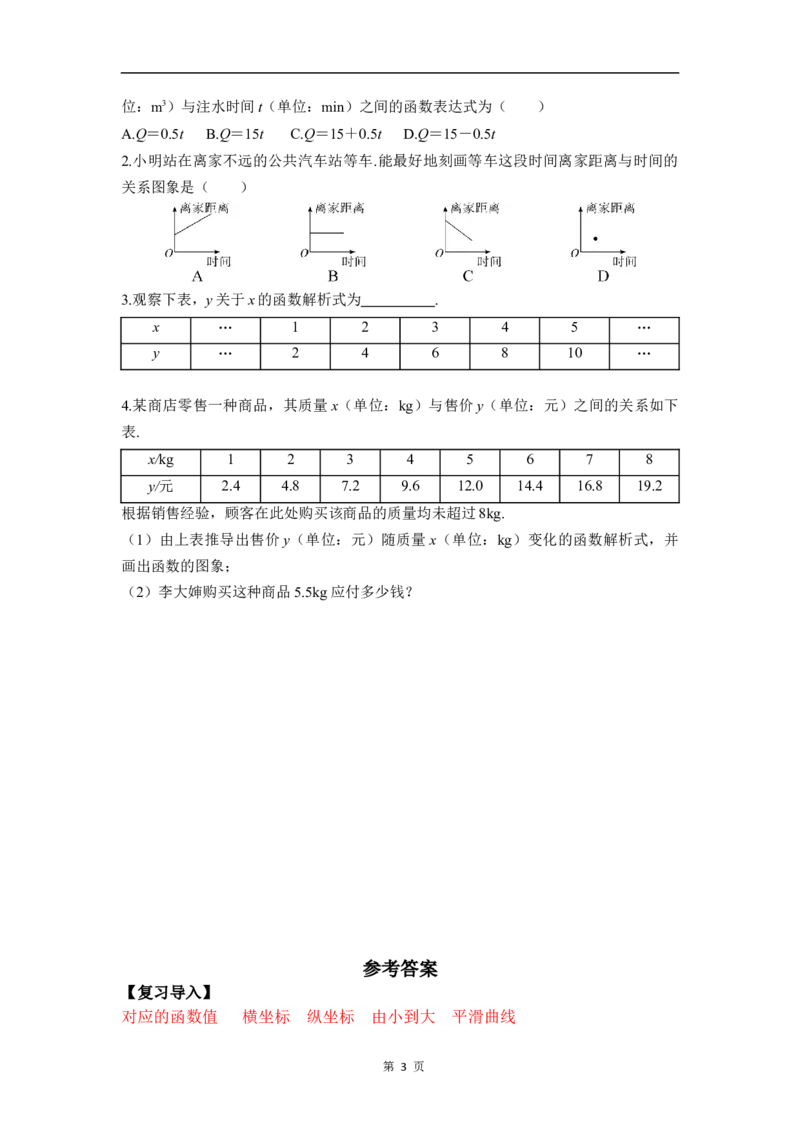 22.2第3课时　函数的表示方法_初中数学人教版_八年级数学下册_保存转存之后查看(1)_2026春季新版-持续更新中_第三套-东方_01.人教数学8下第4套课件+教案+导学案26春已更完