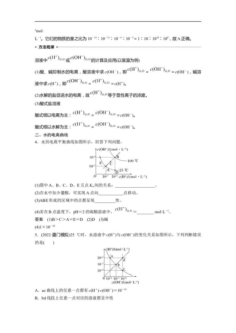 2023年高考化学一轮复习（全国版）第8章第44讲　水的电离和溶液的pH_05高考化学_通用版（老高考）复习资料_2023年复习资料_一轮复习_2023年高考化学一轮复习讲义+课件（全国版）