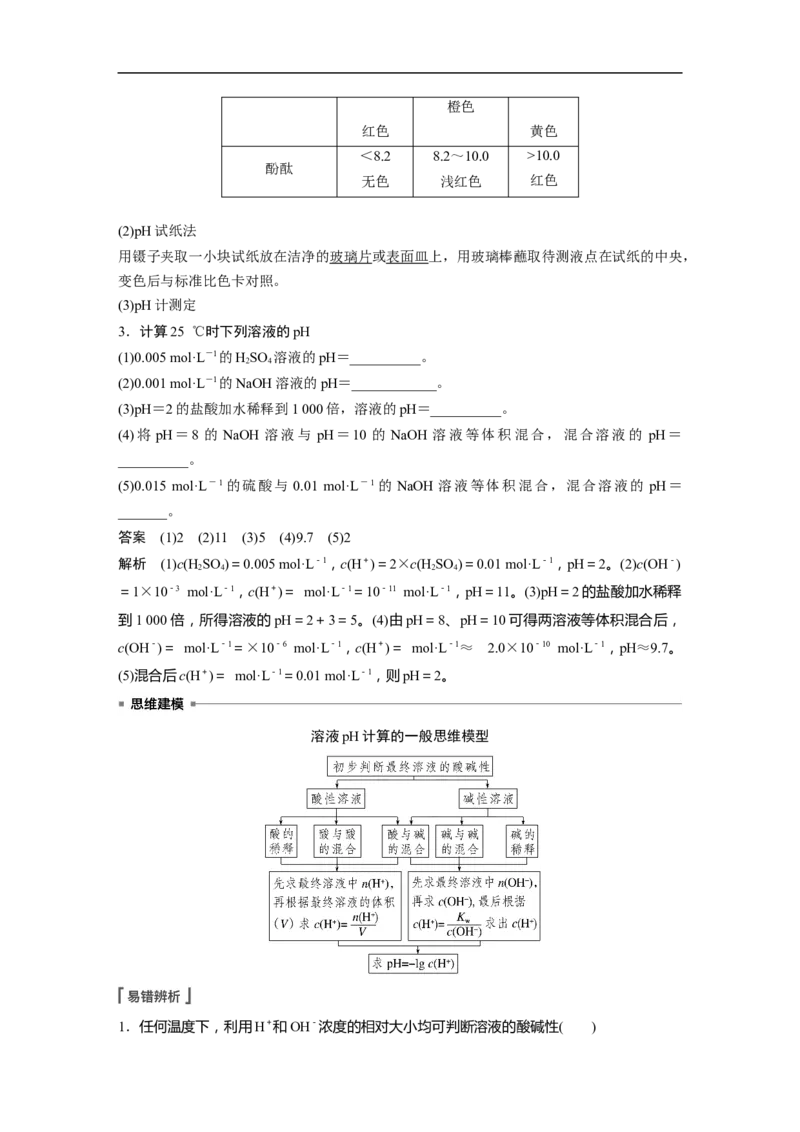 2023年高考化学一轮复习（全国版）第8章第44讲　水的电离和溶液的pH_05高考化学_通用版（老高考）复习资料_2023年复习资料_一轮复习_2023年高考化学一轮复习讲义+课件（全国版）