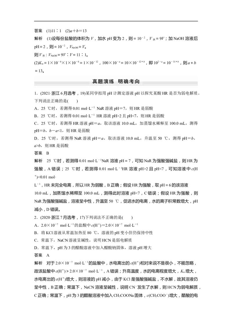 2023年高考化学一轮复习（全国版）第8章第44讲　水的电离和溶液的pH_05高考化学_通用版（老高考）复习资料_2023年复习资料_一轮复习_2023年高考化学一轮复习讲义+课件（全国版）