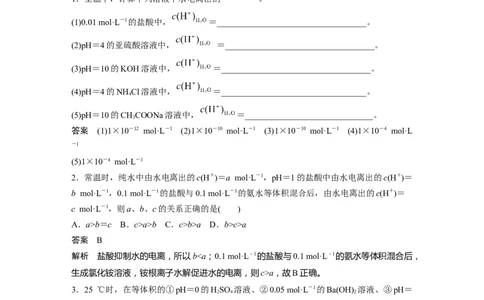 2023年高考化学一轮复习（全国版）第8章第44讲　水的电离和溶液的pH_05高考化学_通用版（老高考）复习资料_2023年复习资料_一轮复习_2023年高考化学一轮复习讲义+课件（全国版）