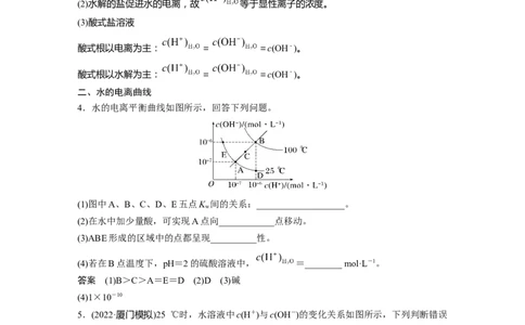 2023年高考化学一轮复习（全国版）第8章第44讲　水的电离和溶液的pH_05高考化学_通用版（老高考）复习资料_2023年复习资料_一轮复习_2023年高考化学一轮复习讲义+课件（全国版）