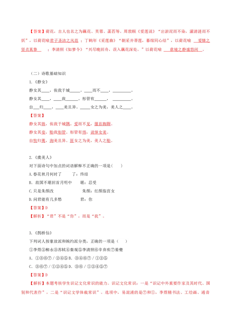古诗词诵读（分层作业）（解析版）_高语_高中语文_必修上册_分层作业