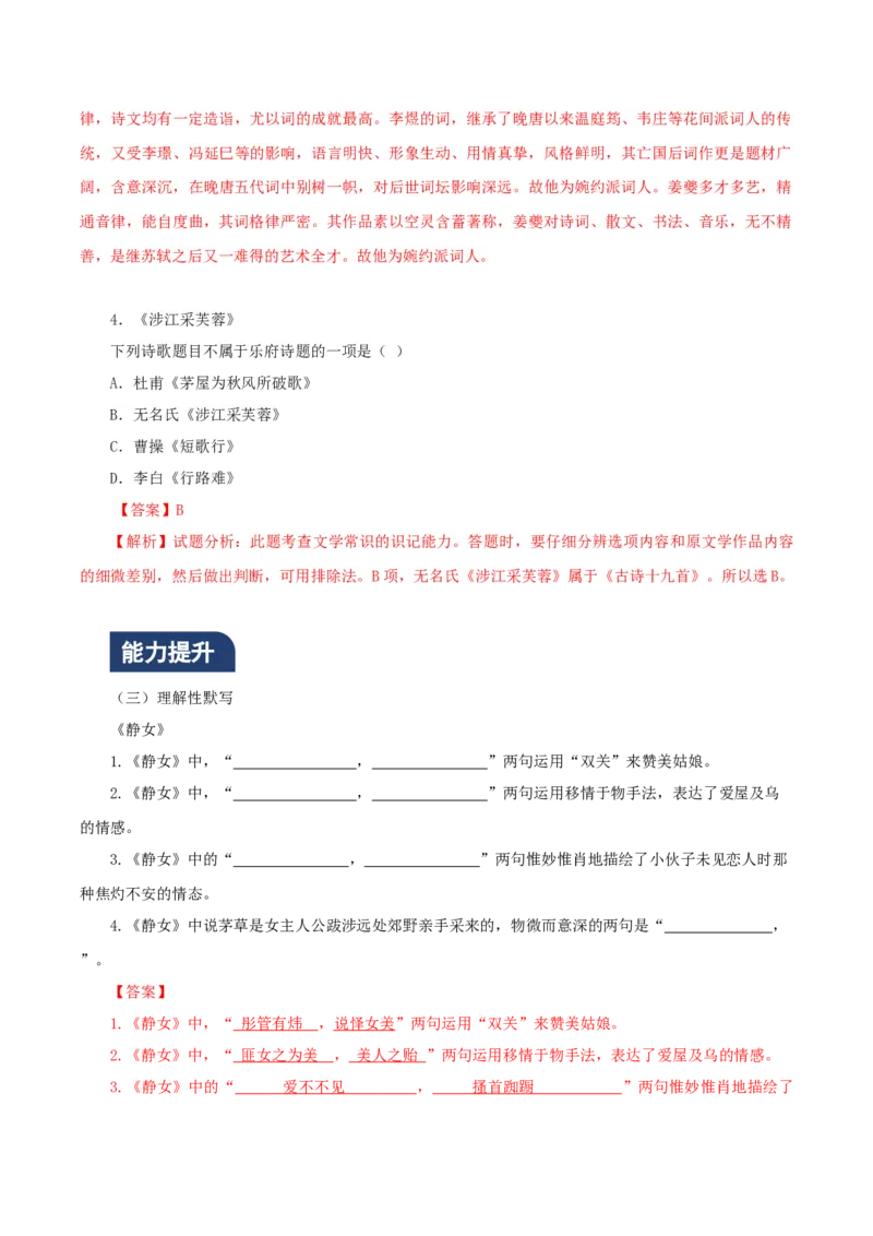 古诗词诵读（分层作业）（解析版）_高语_高中语文_必修上册_分层作业