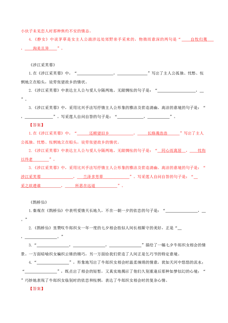 古诗词诵读（分层作业）（解析版）_高语_高中语文_必修上册_分层作业