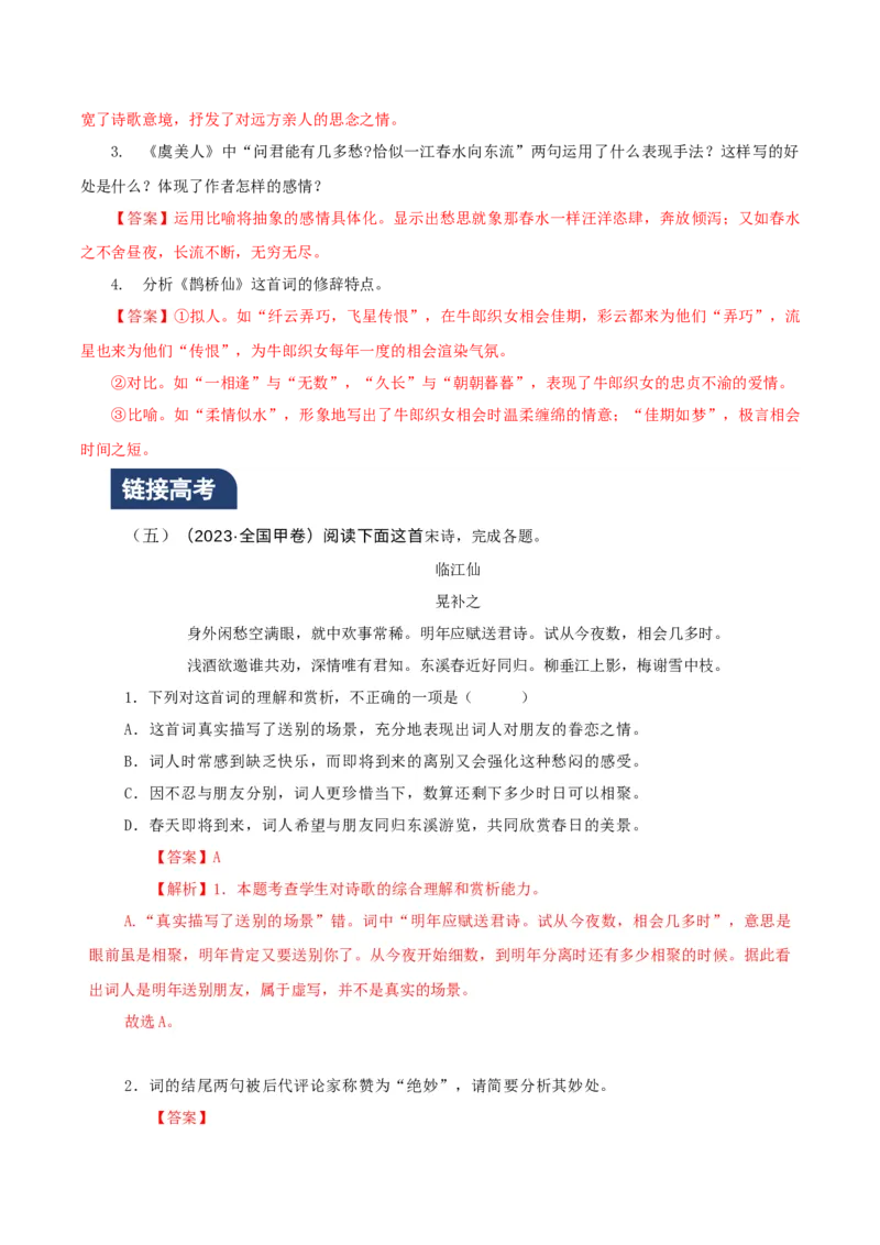 古诗词诵读（分层作业）（解析版）_高语_高中语文_必修上册_分层作业