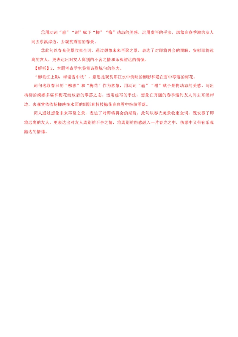 古诗词诵读（分层作业）（解析版）_高语_高中语文_必修上册_分层作业