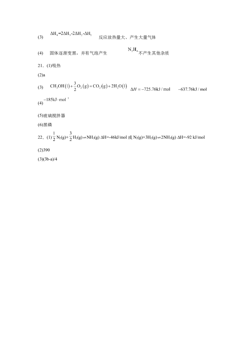 2023届高考化学一轮复习过关训练：化学能与热能（word版含答案）_05高考化学_通用版（老高考）复习资料_2023年复习资料_一轮复习_2023届化学高考一轮专题训练