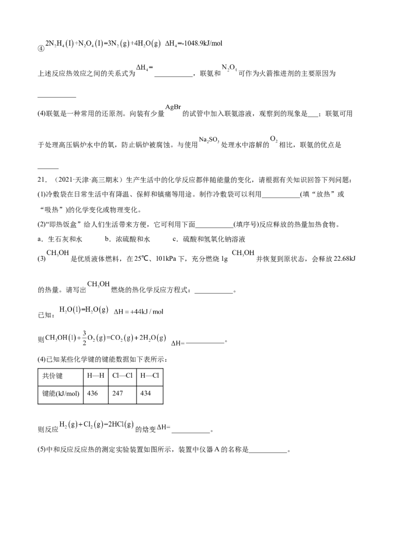 2023届高考化学一轮复习过关训练：化学能与热能（word版含答案）_05高考化学_通用版（老高考）复习资料_2023年复习资料_一轮复习_2023届化学高考一轮专题训练
