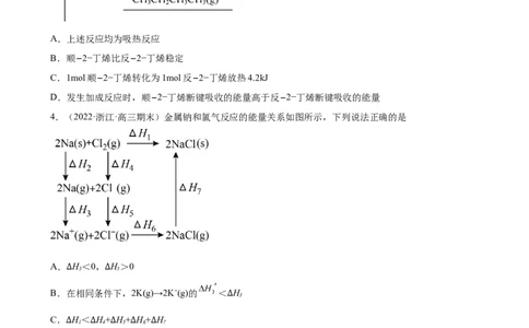2023届高考化学一轮复习过关训练：化学能与热能（word版含答案）_05高考化学_通用版（老高考）复习资料_2023年复习资料_一轮复习_2023届化学高考一轮专题训练