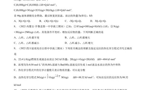 2023届高考化学一轮复习过关训练：化学能与热能（word版含答案）_05高考化学_通用版（老高考）复习资料_2023年复习资料_一轮复习_2023届化学高考一轮专题训练