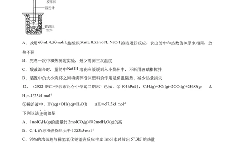 2023届高考化学一轮复习过关训练：化学能与热能（word版含答案）_05高考化学_通用版（老高考）复习资料_2023年复习资料_一轮复习_2023届化学高考一轮专题训练