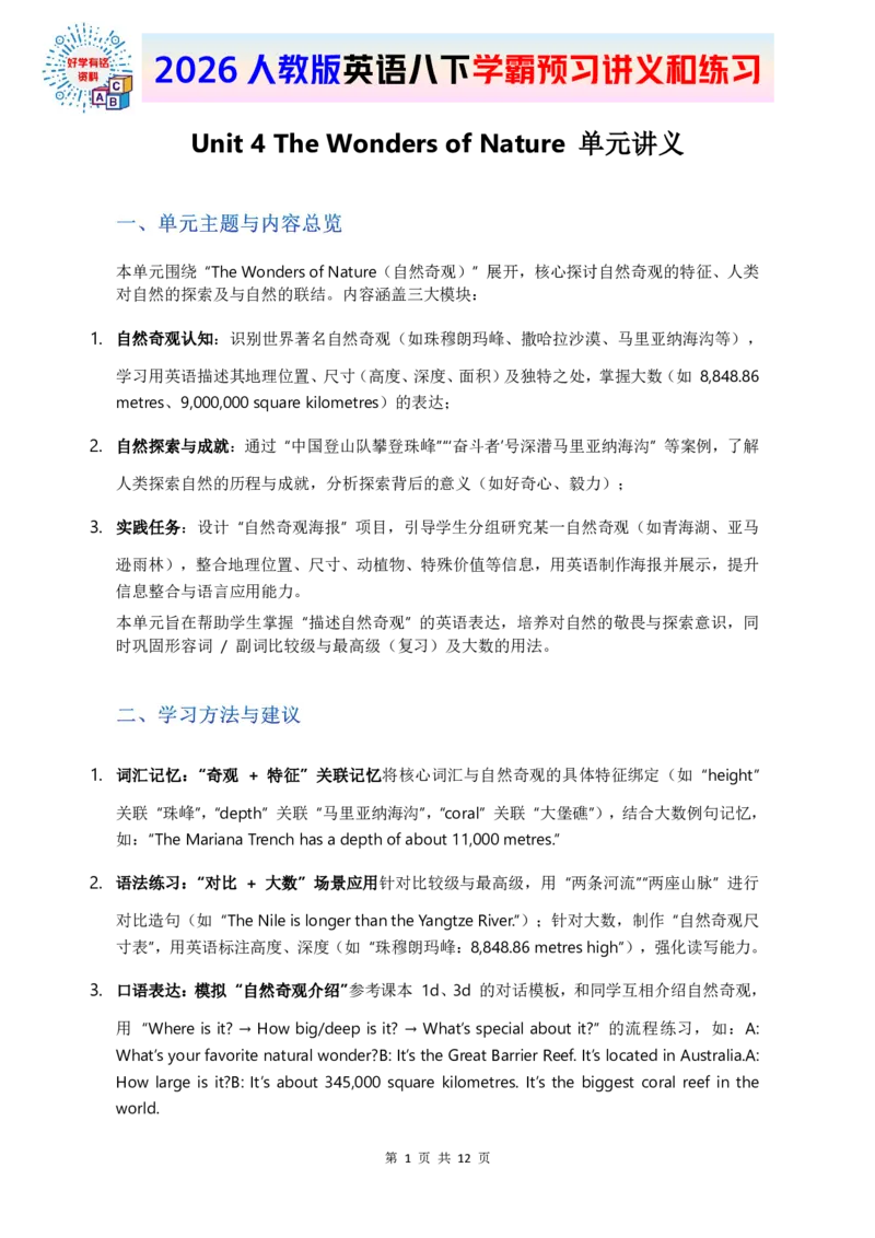 2026人教英语八下讲义和练习Unit4_2026春新人教版八下_16讲义与同步练习带答案U1-U4