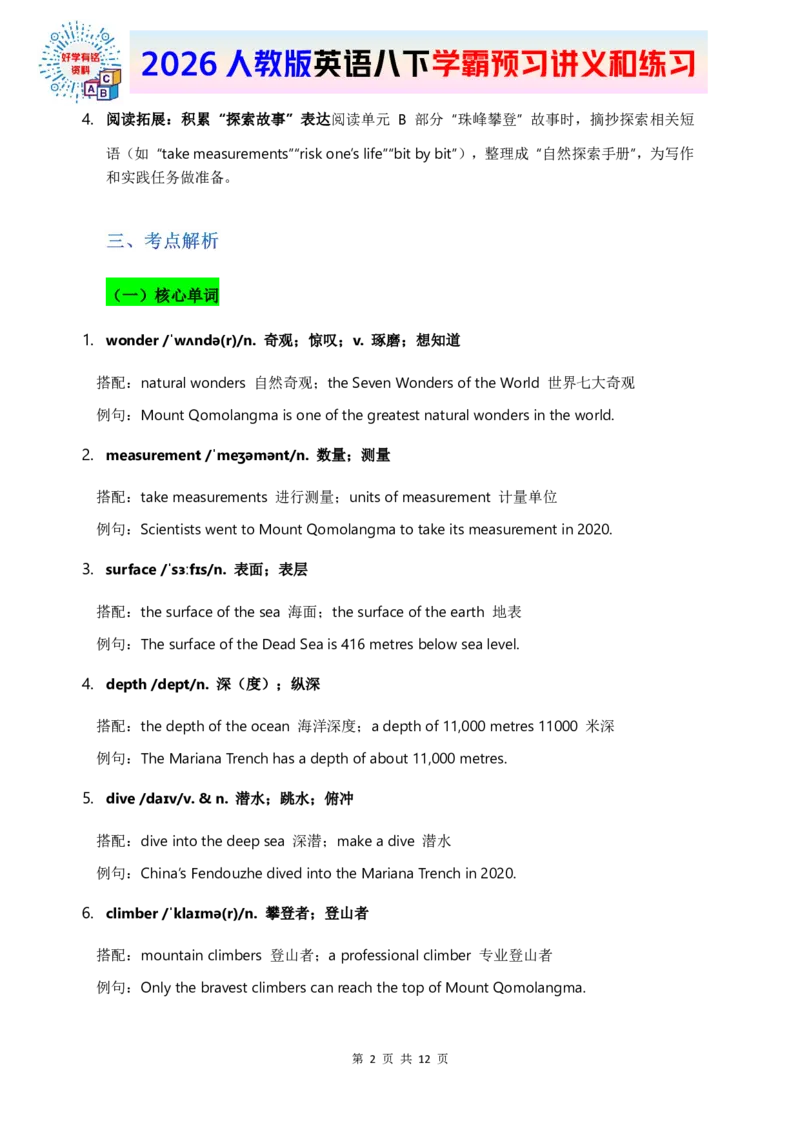 2026人教英语八下讲义和练习Unit4_2026春新人教版八下_16讲义与同步练习带答案U1-U4