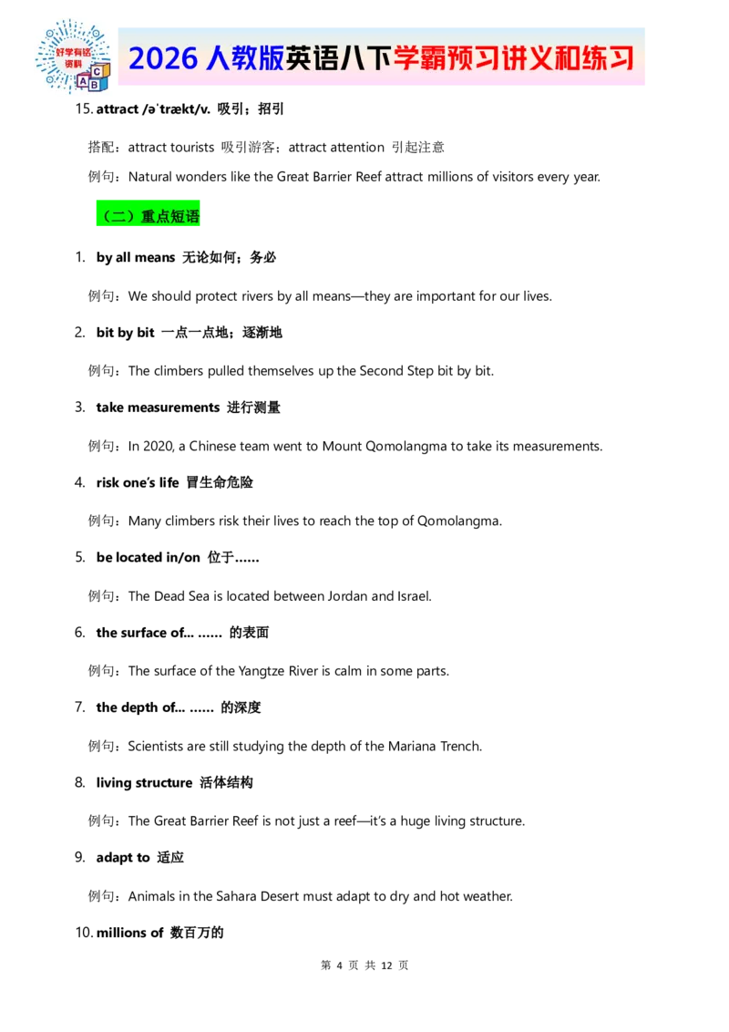 2026人教英语八下讲义和练习Unit4_2026春新人教版八下_16讲义与同步练习带答案U1-U4