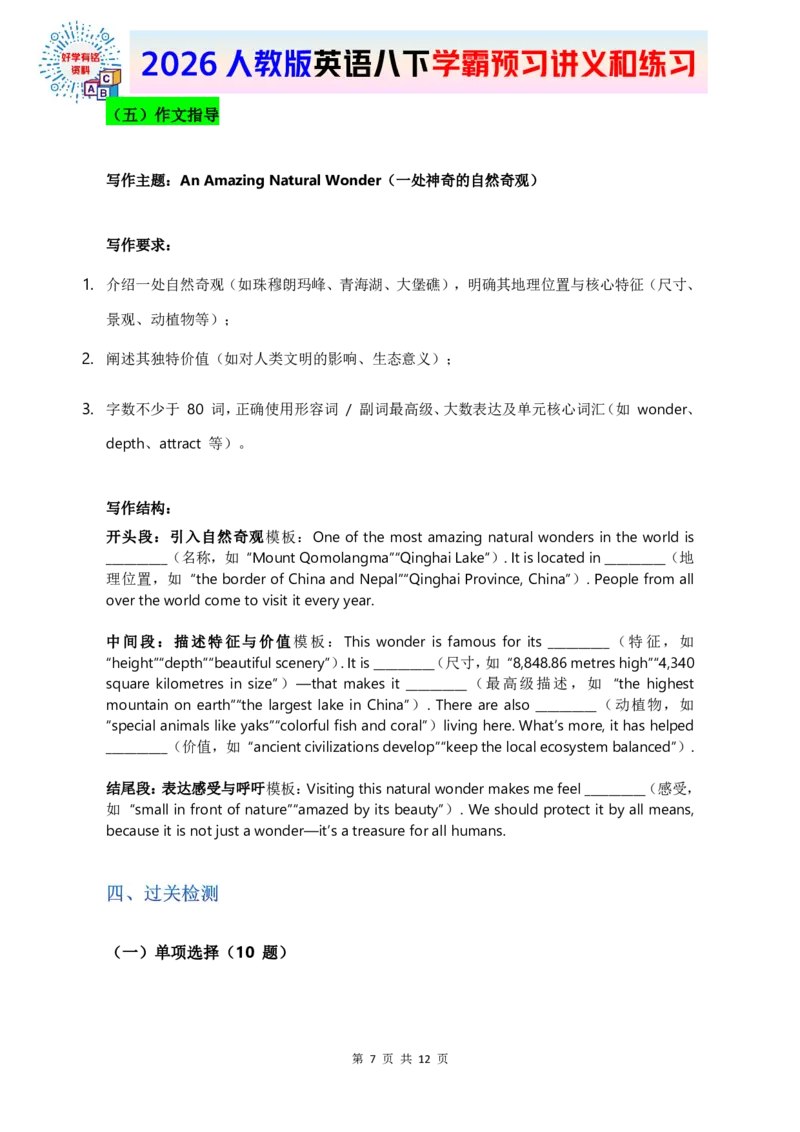 2026人教英语八下讲义和练习Unit4_2026春新人教版八下_16讲义与同步练习带答案U1-U4