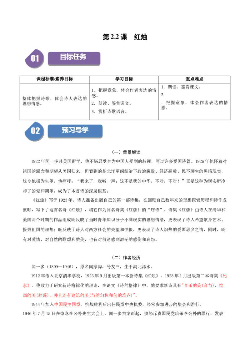 第2.2课红烛（教师版）_高语_高中语文_必修上册_同步讲义