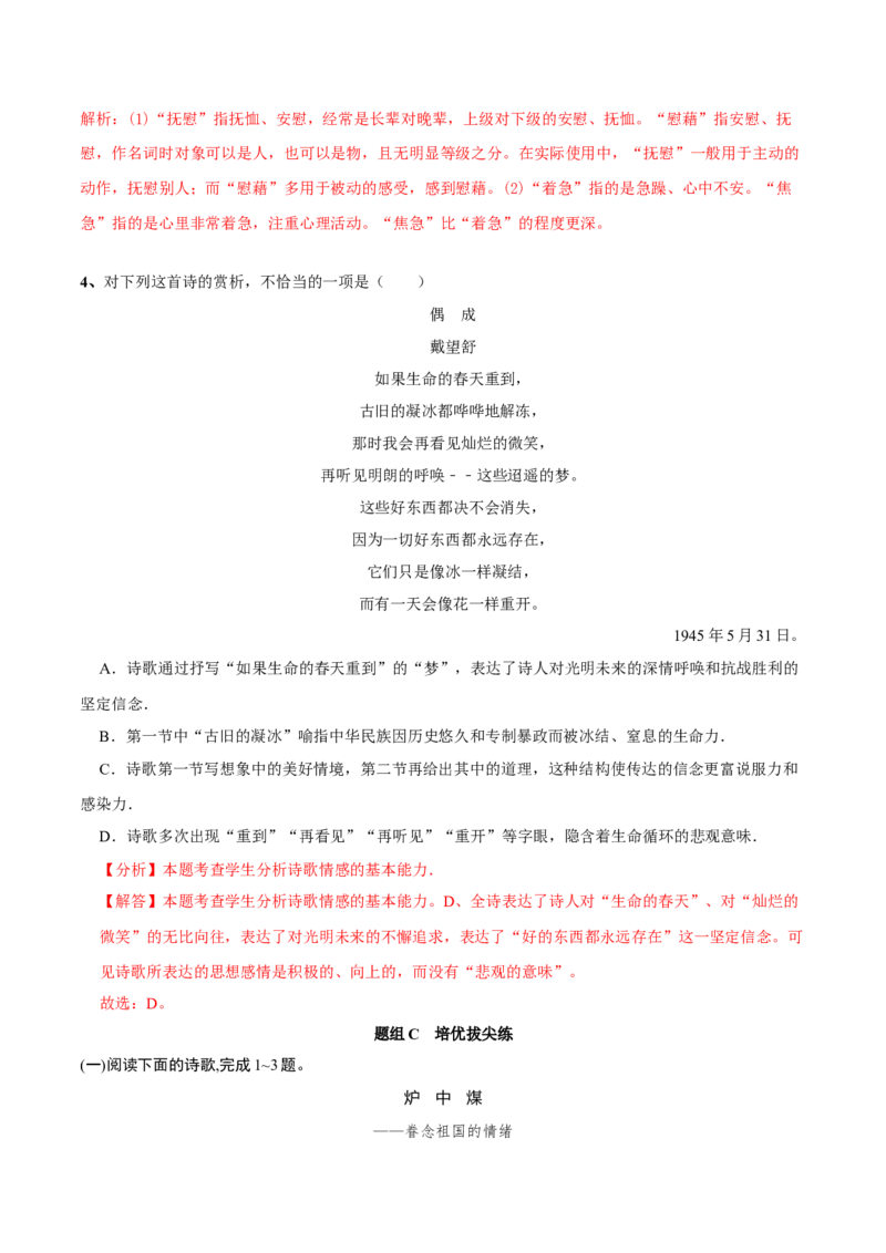 第2.2课红烛（教师版）_高语_高中语文_必修上册_同步讲义