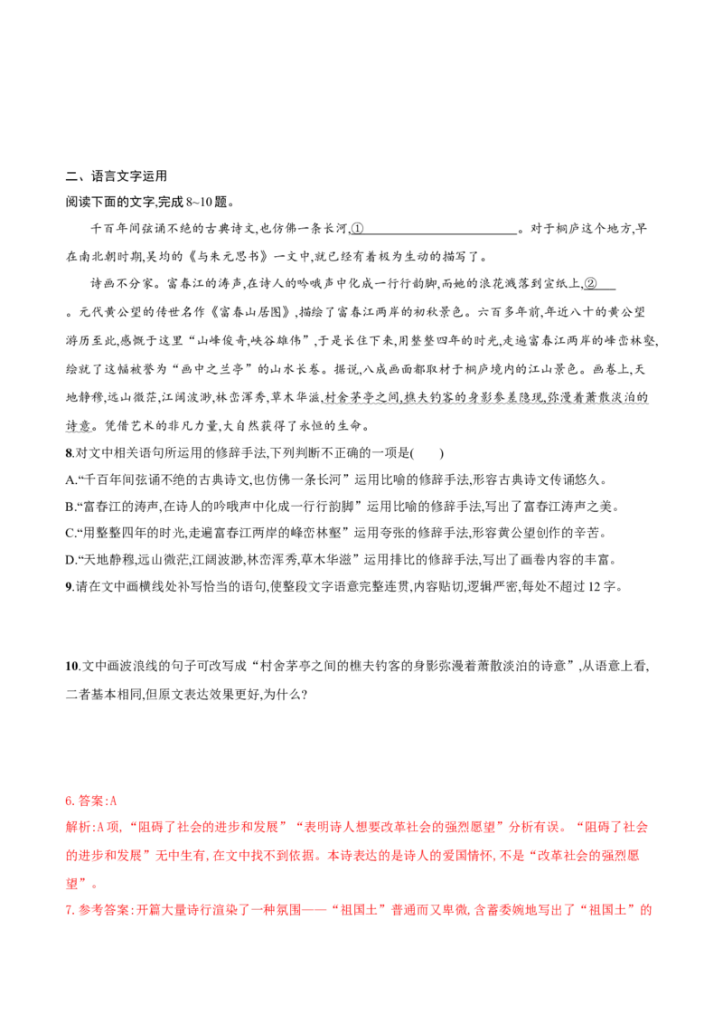 第2.2课红烛（教师版）_高语_高中语文_必修上册_同步讲义