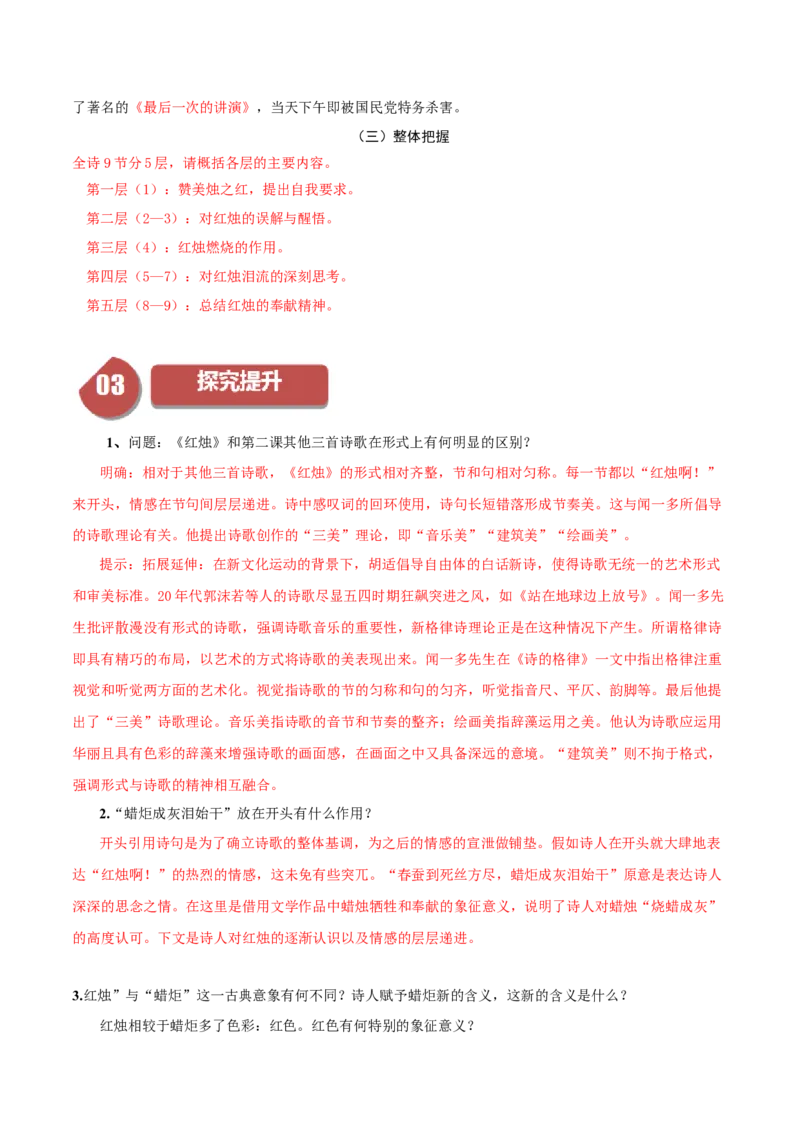 第2.2课红烛（教师版）_高语_高中语文_必修上册_同步讲义