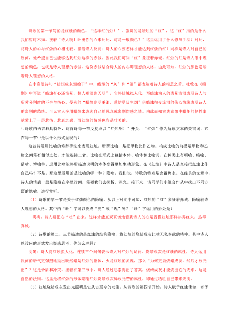 第2.2课红烛（教师版）_高语_高中语文_必修上册_同步讲义