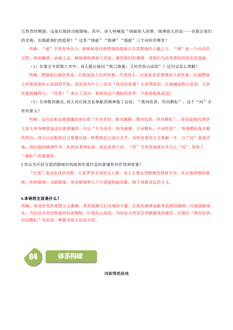 第2.2课红烛（教师版）_高语_高中语文_必修上册_同步讲义