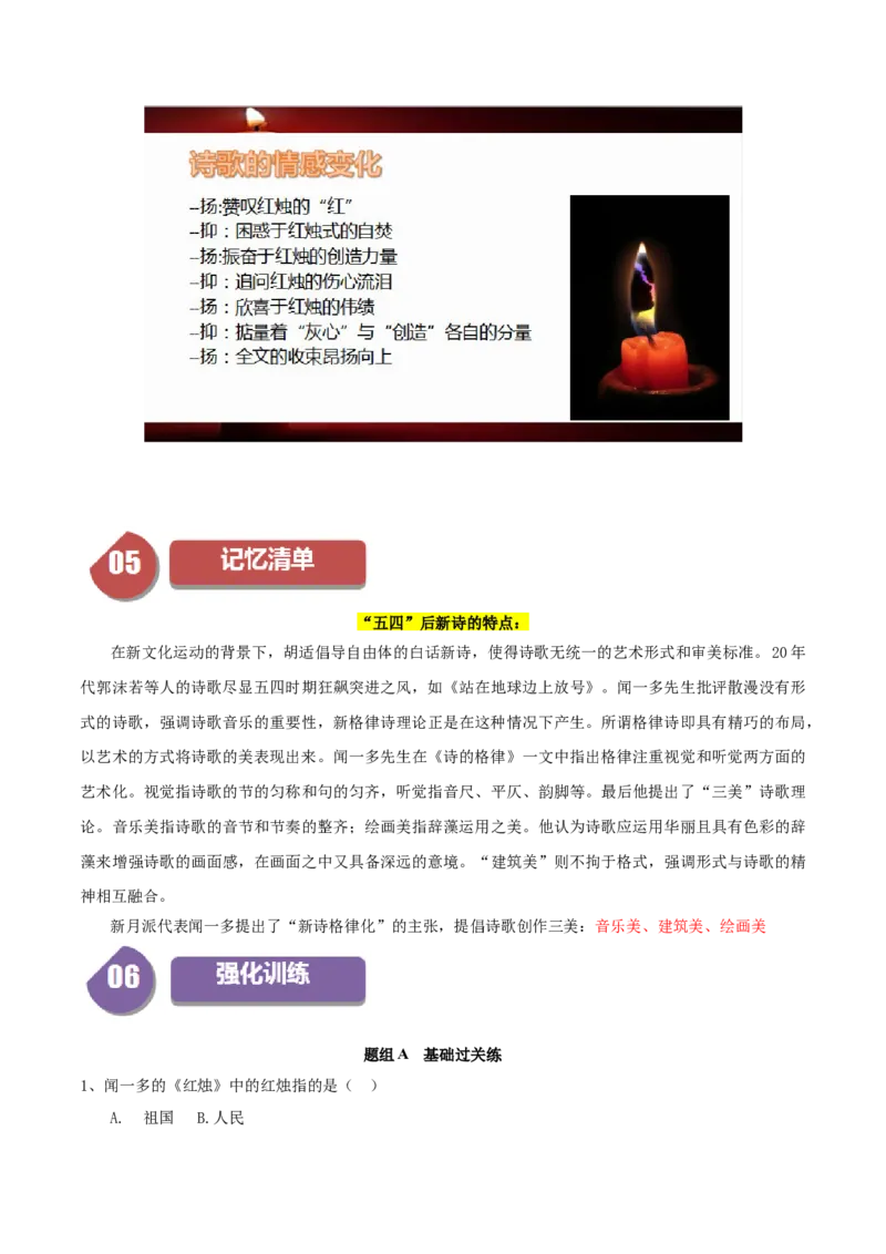 第2.2课红烛（教师版）_高语_高中语文_必修上册_同步讲义