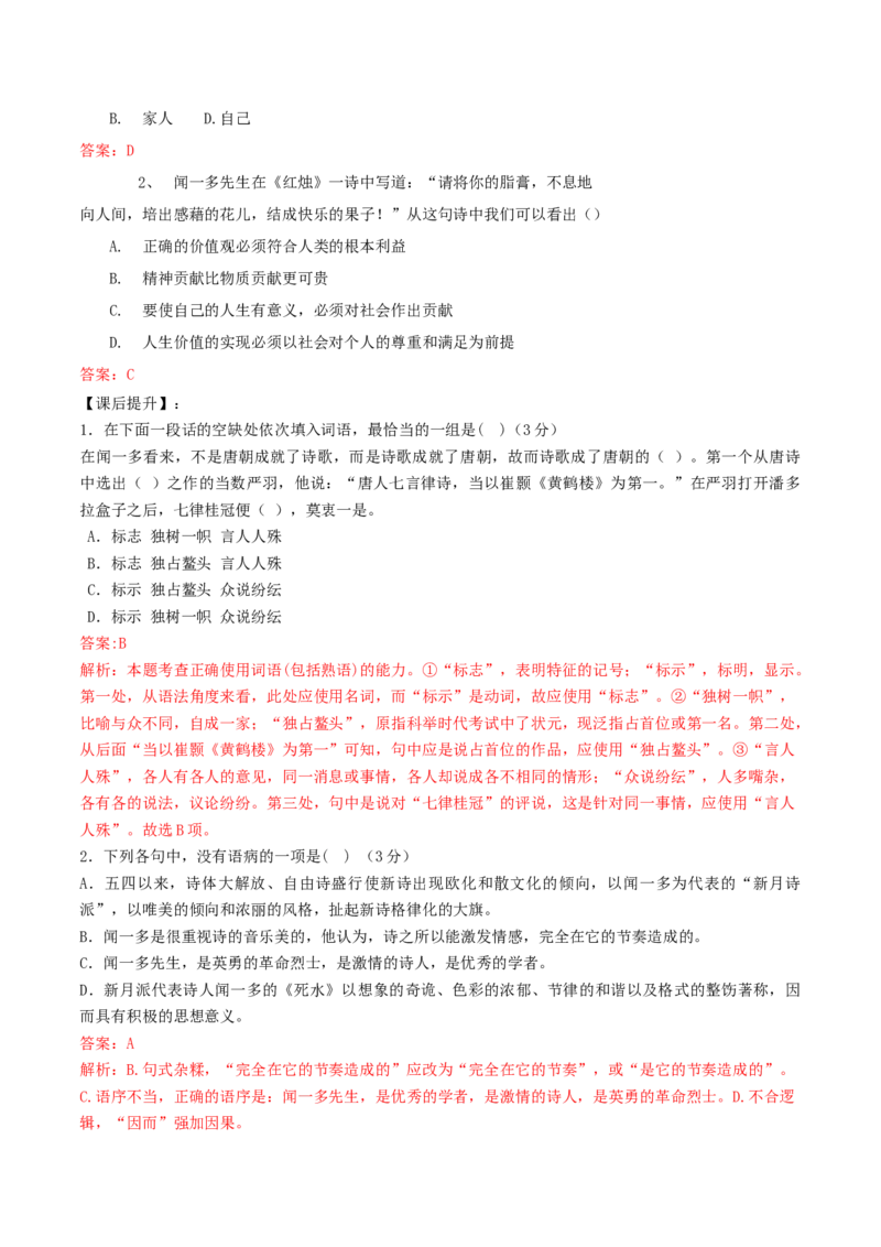 第2.2课红烛（教师版）_高语_高中语文_必修上册_同步讲义