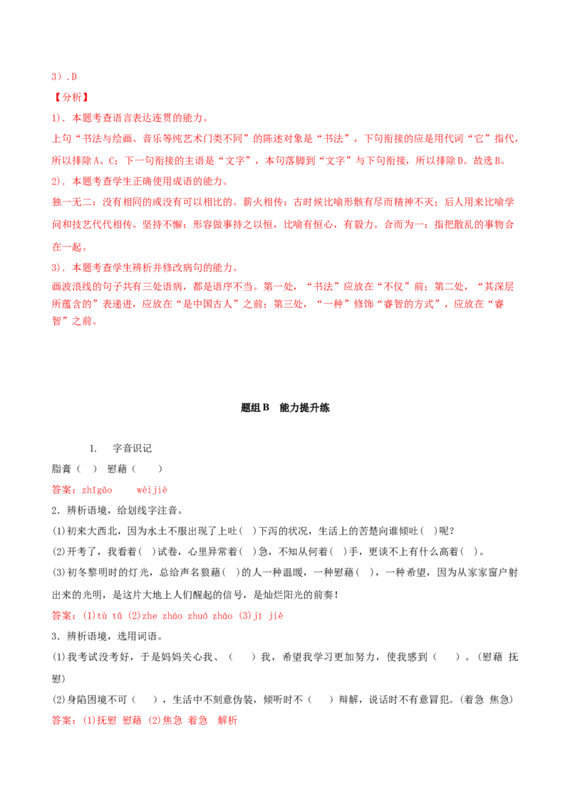 第2.2课红烛（教师版）_高语_高中语文_必修上册_同步讲义